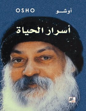 اسرار الحياة